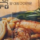 오두막양곱창 - 청주시 흥덕구 예체로167번길 14 | 오두막양곱창