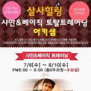 샘토탈