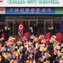 평북 구성시병원 준공식 참석한 김정은, "내년부터 20개 시,군 병원 건설 결정" 이미지