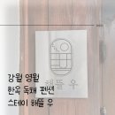 스테이해뜰우 네이버블로그