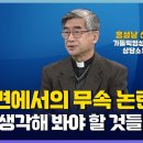 대선 국면 무속 논란, 생각해 봐야 할 것들 I 권 글라라 수녀I 마리아수녀회 "꿈나무마을 아동학대 의혹 사과" 이미지