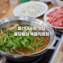 퐁당퐁당옥동점 이미지