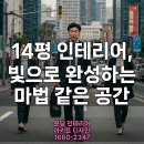 작은 변화, 큰 효과:집을 새롭게 만드는 공간 활용법 | 14평 인테리어 비용, 가구 선택 후기 | 아파트 공간 활용법