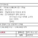 [구리시] 구리농수산물도매시장 전기기사 모집 이미지