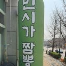 민시가짬뽕 네이버블로그