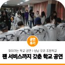 오리초등학교 | 어린이들도 반한! 성남 오리 초등학교 비보이 강연콘서트!