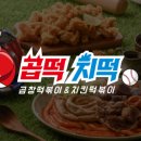 곱떡치떡
