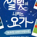 (야간)요가&명상 이미지