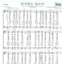 2023년 7월 9일 주일 예배 [주 음성 외에는, 주님이 주신 땅으로, 내 죄 사함 받고서, 주께서 높은 보좌에, 값비싼 향유를 주께 이미지