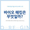 바이오피드 이미지