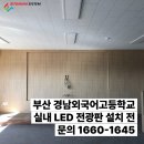 부산외국어고등학교 이미지