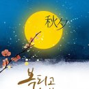 복되고