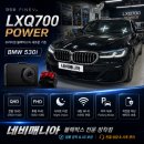 오포블랙박스오토뷰 | BMW 530i 강북구 블랙박스 추천│파인뷰 LXQ700 POWER 장착 후기