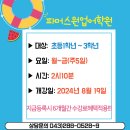 파머스영어원업어학원