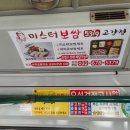 미스터보쌈5379고강점
