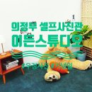 이든안경 | 의정부셀프스튜디오 이든스튜디오, 오랜 친구들과 감성 우정사진 찍은 날