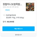 원할머니보쌈오목교역점 이미지