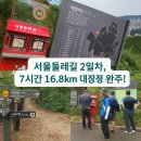 주)둘레 가양점 | 서울둘레길 21개 코스 완주 목표 대장정 둘째 날