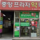 프라자사랑약국 이미지