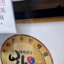 우리하누정육식당 이미지