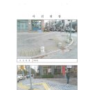 교동광장로 이미지