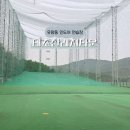 서부골프타운연습장 | 천안 유량동 인도어 골프연습장 태조산레져타운 전타석 스윙 분석기가 있는곳