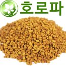 호로파(Fenugreek)의 효능 이미지