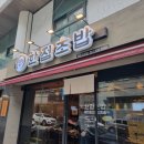 한점초밥 이미지