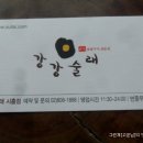 강강술래시흥점 이미지