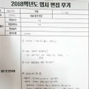 [ 부산 대입 수시 면접학원] 2018년도 대동대학교 간화학과 면접후기 이미지