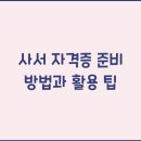 사서