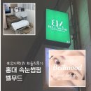 홍대입구역 자연스러운 속눈썹펌 추천 벨무드 솔직후기