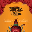 젠틀맨스 가이드 이미지