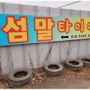 수타이어 이미지