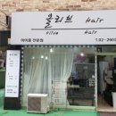 올리브헤어 이미지