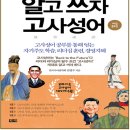 23. 故事成語고사성어 365 /장재군(將在軍), 군명유소불수(君命有所不受). 이미지