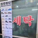 성우세탁 이미지
