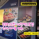 [대전맛집]무모한 초밥엑스포점.주차.아이들과 먹을 수 있는 메뉴