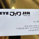 아이진안경원 이미지