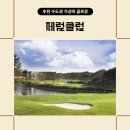 최고스크린골프 이미지