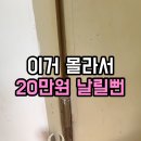 동창세탁소 | 삐걱 소리'… 철물점 친구가 던져준 이 ‘쇠막대기’로 3초 만에 뜯어고친 썰 (방문 처짐 셀프 수리 후기)