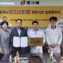 (주)빙그레 광주공장 이미지