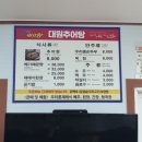 대원추어탕 - 청도군 헐티로 1036-26 | 대원추어탕
