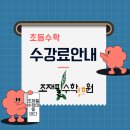 조재필 수학학원 이미지