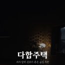 다합주택