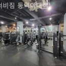 워너비 짐 이미지