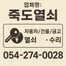 포항죽도열쇠.포항자동문