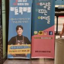 다우리어린이집 | 세상을 바꾸는여자들 최민준 강연 후기