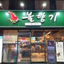 불향기막창 이미지