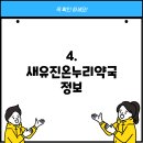 온누리유진약국 이미지